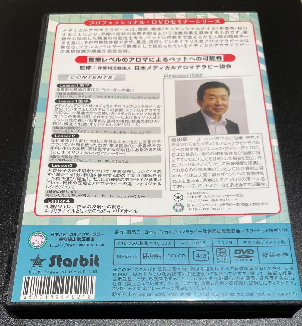 JMAACVオフィシャルDVD アカデミック・バイブル 吉田晶一