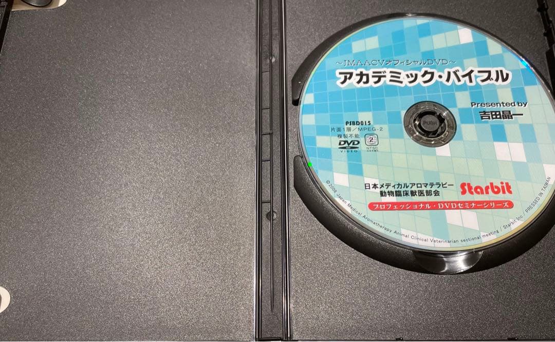 JMAACVオフィシャルDVD アカデミック・バイブル 吉田晶一