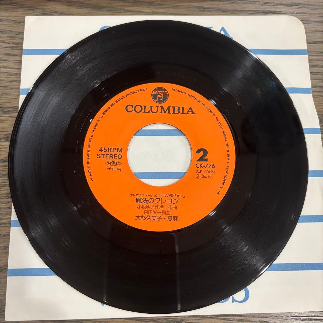 アニメ・オズの魔法使い レコード CK-776
