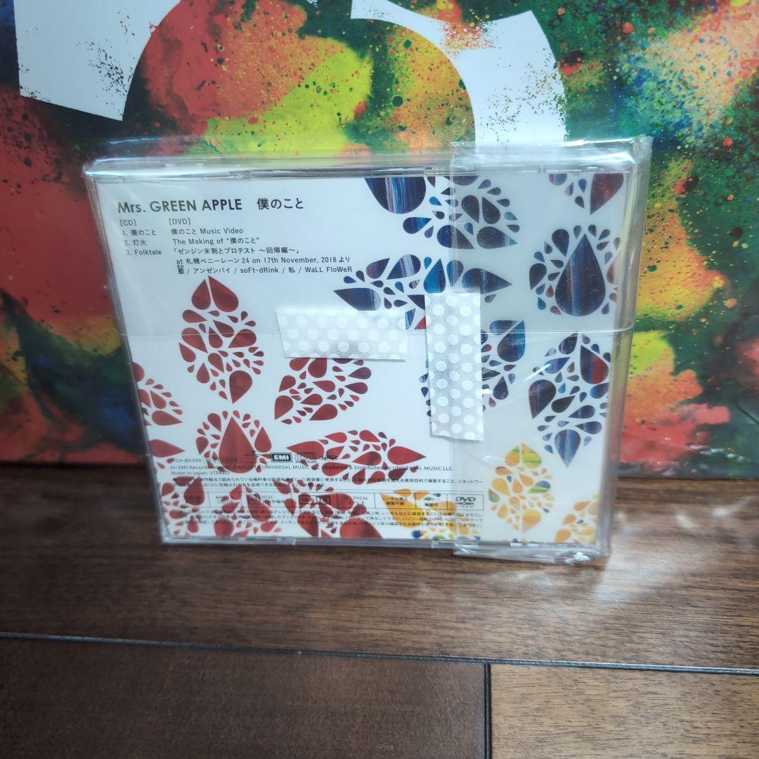 Mrs.GREEN APPLE 僕のこと 初回限定版