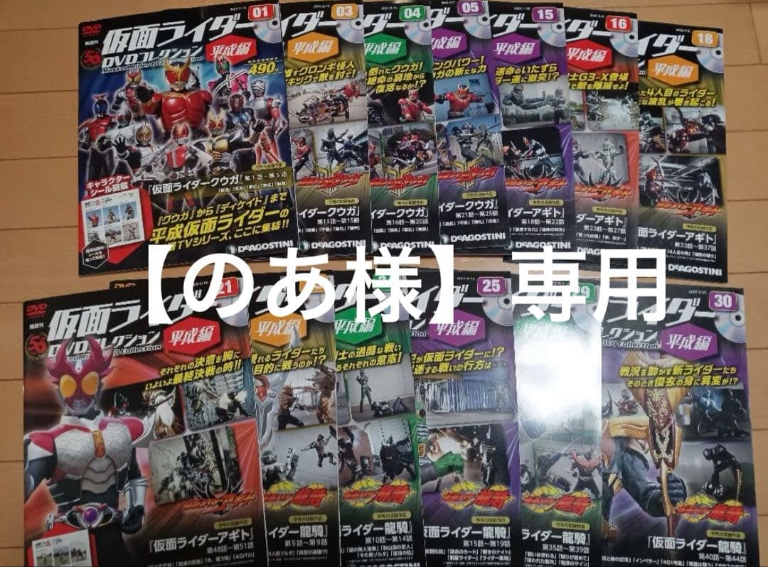 【のあ様】専用　仮面ライダーDVD 平成編【美品】