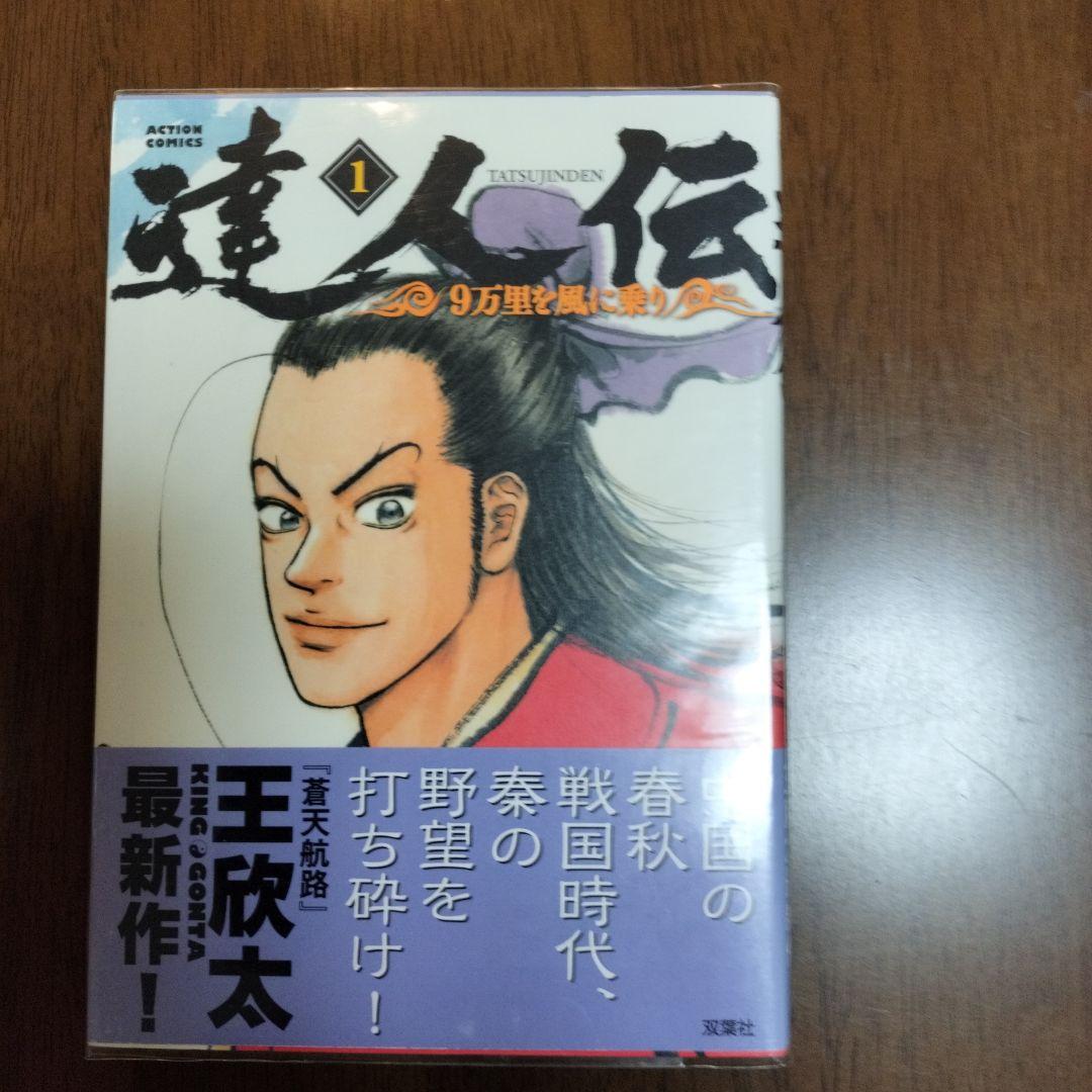 達人伝 全34巻完結セット