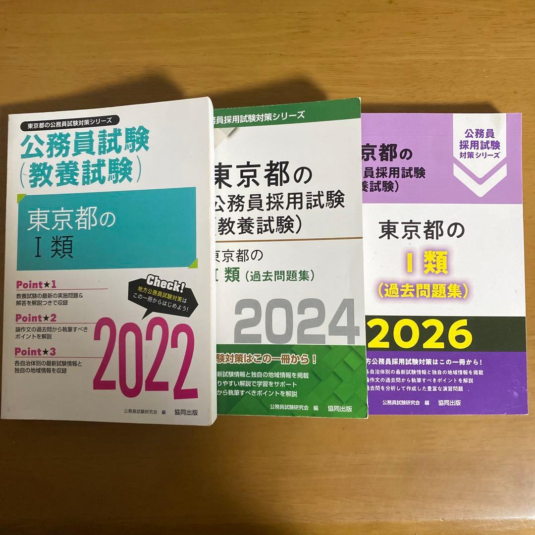 【希少】東京都のI類(I類A,B過去問集) 7冊セット 2013-2026