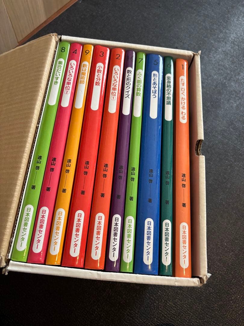 算数の探険　全巻10冊セット　遠山啓　単品可能　ほぼ未使用　美品