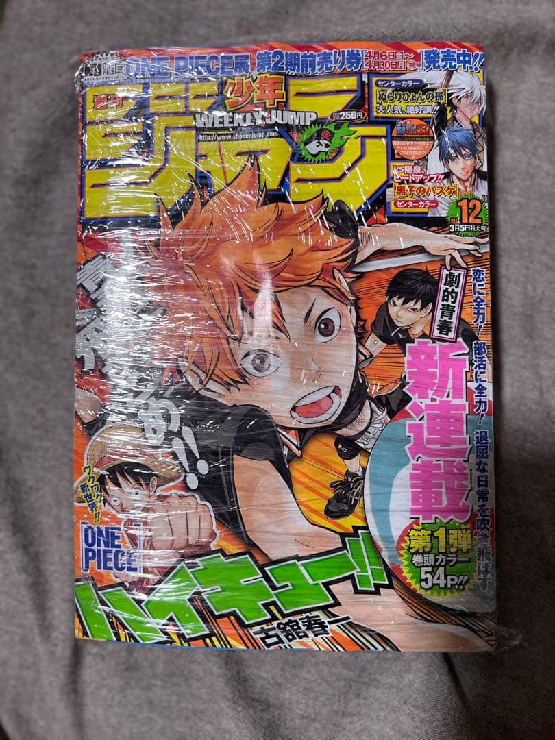 週刊少年ジャンプ ハイキュー　新連載