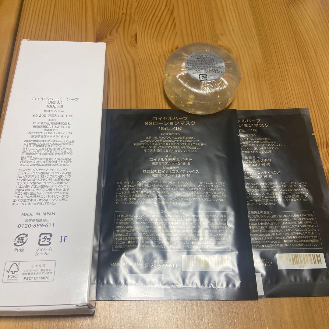 ロイヤル化粧品　ロイヤルハーブソープ 100g x 3 SSローションマスク2枚