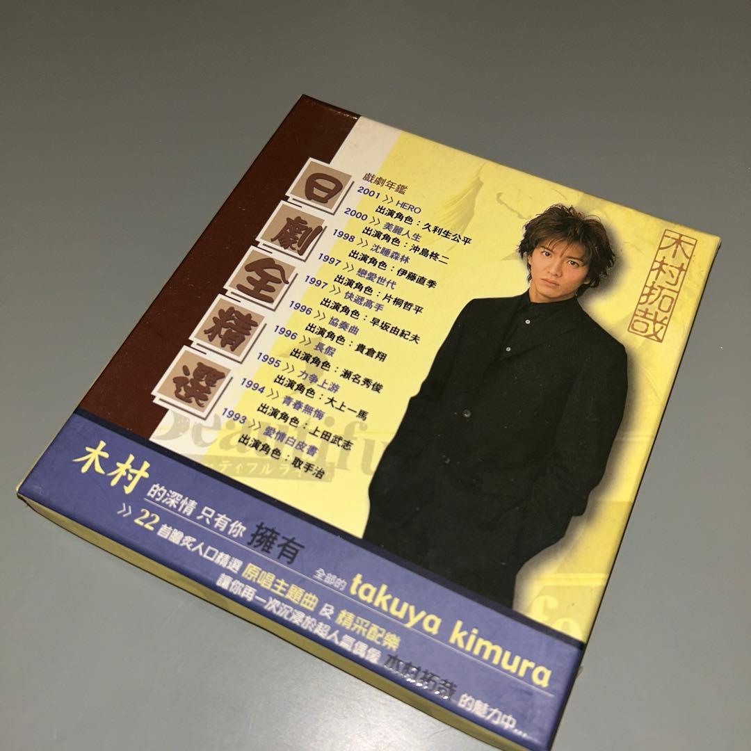 (1759) 海外版 木村拓哉 日劇全精選 CD SMAP