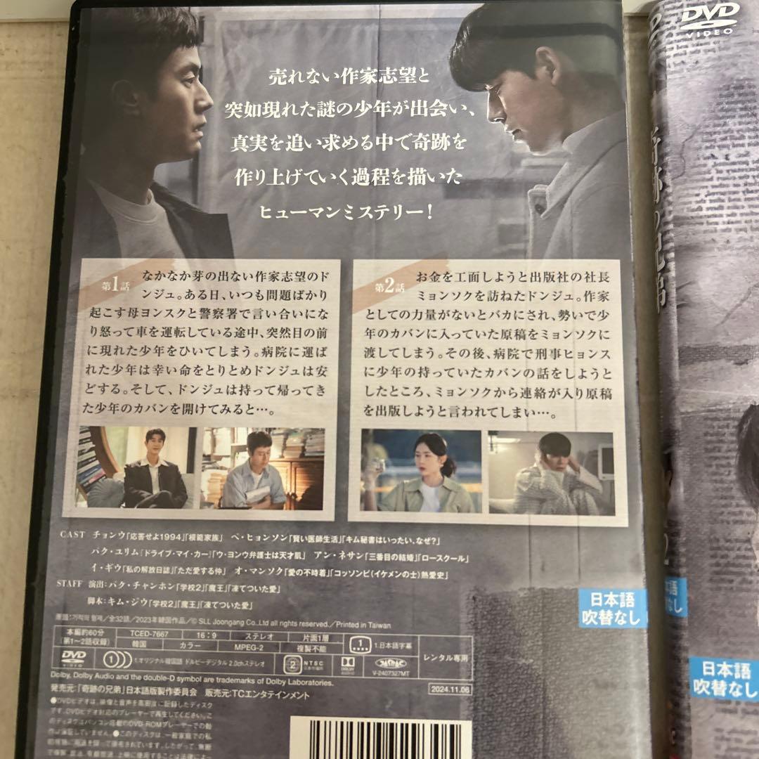 奇跡の兄弟のDVD 全8巻セット　韓国ドラマ　韓流　値下