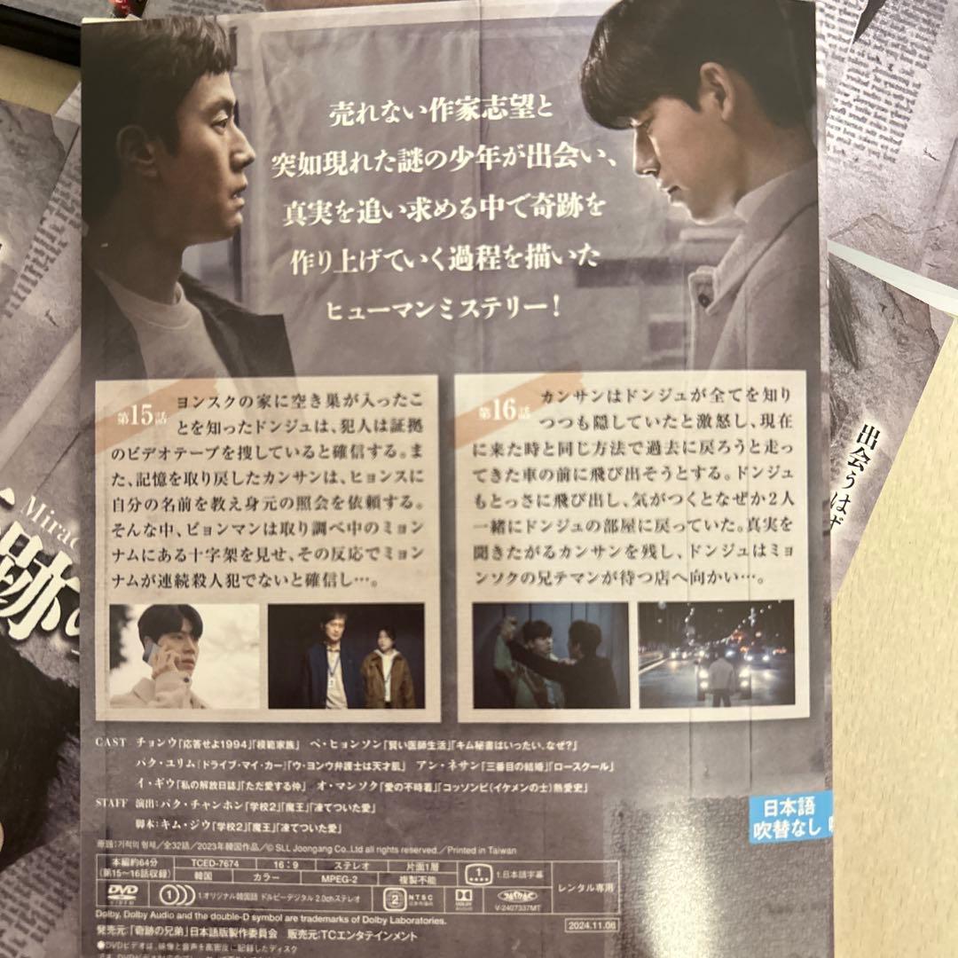奇跡の兄弟のDVD 全8巻セット　韓国ドラマ　韓流　値下