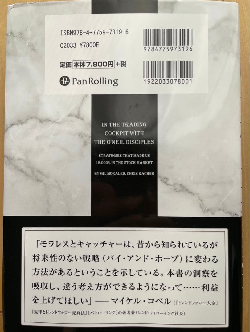 株式売買スクール実践編 成長株早期発掘法