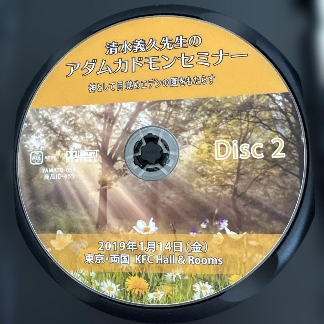 清水義久先生のアダムカードモンセミナー DVD