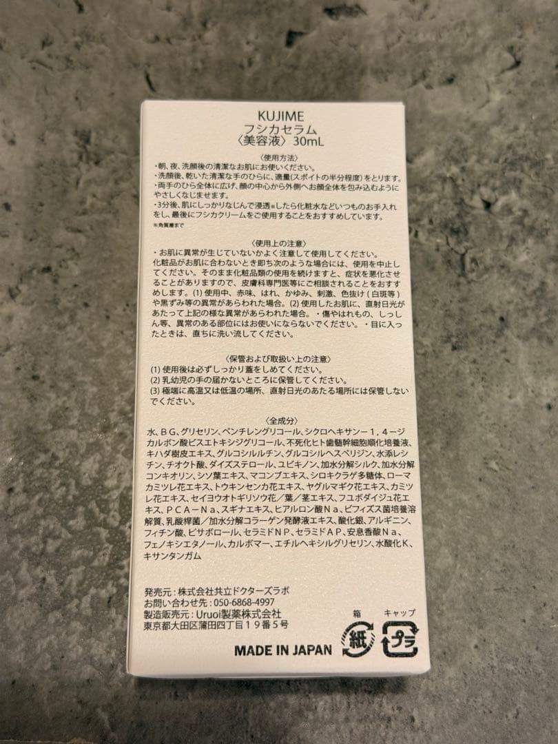 新品未開封　KUJIME FUSICA SERUM フシカセラム　美容液