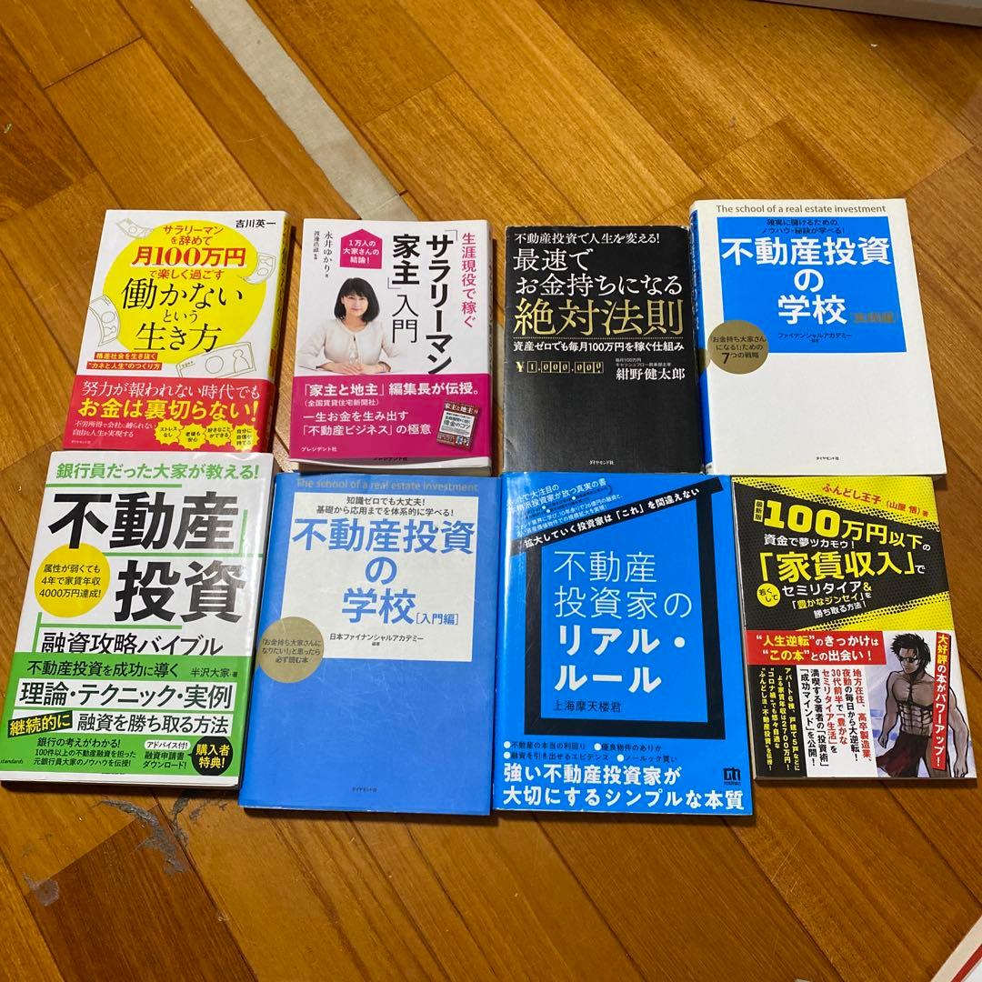 不動産投資関連本全31冊セット