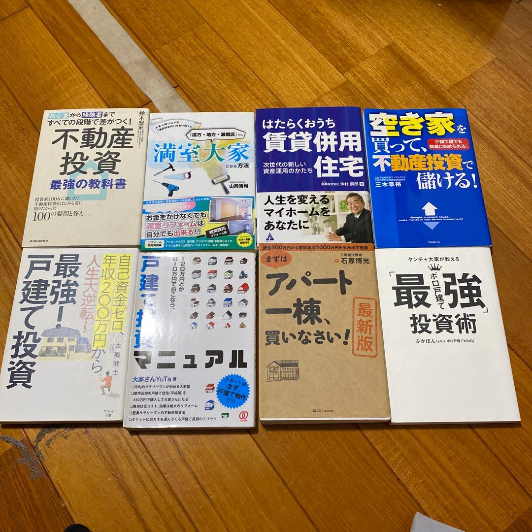 不動産投資関連本全31冊セット