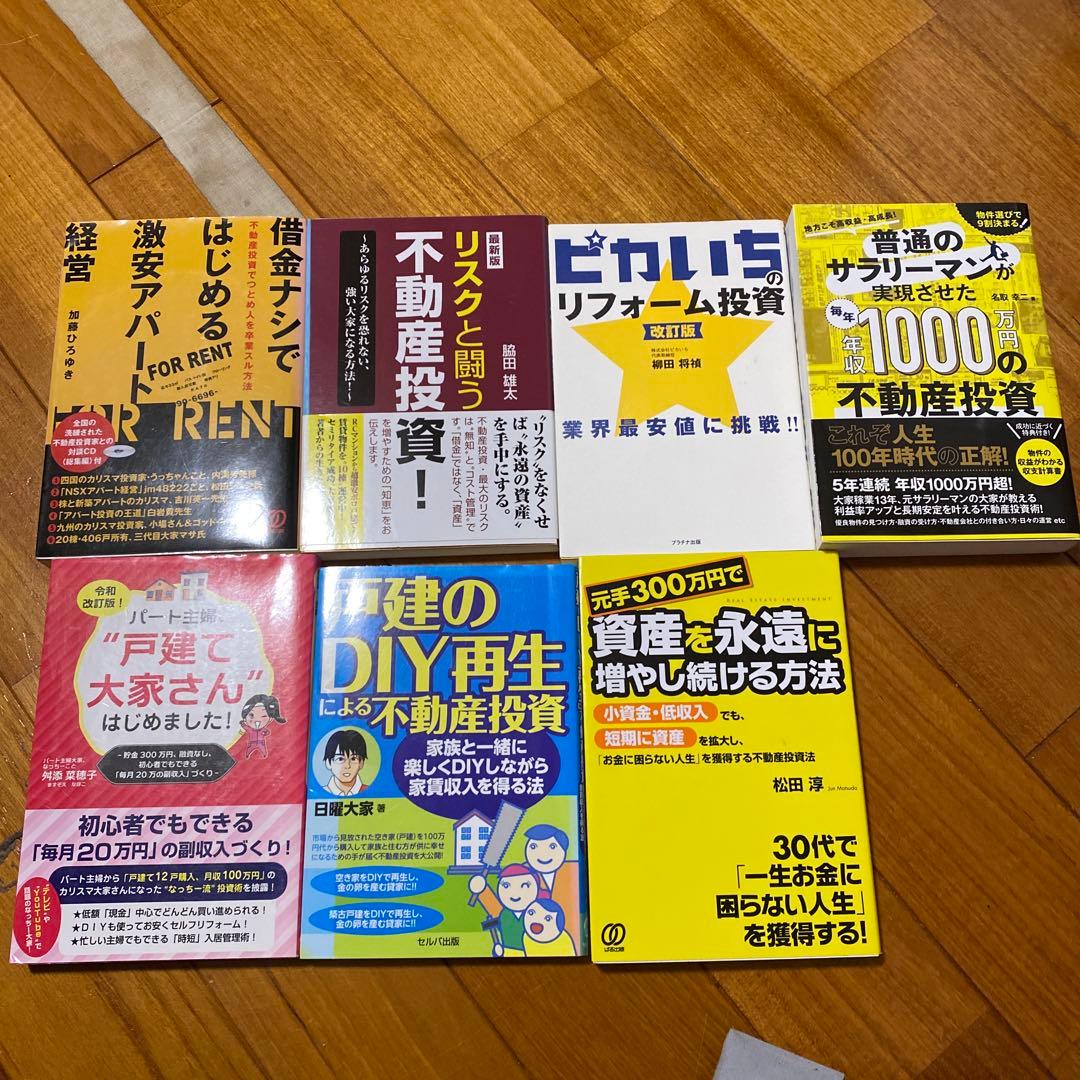 不動産投資関連本全31冊セット