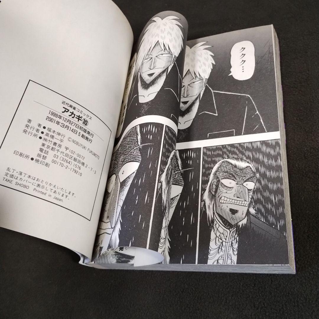 アカギ　1〜36巻　全巻セット　完結