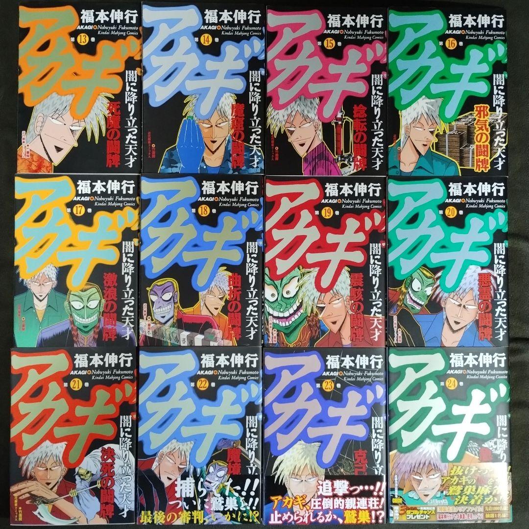 アカギ　1〜36巻　全巻セット　完結