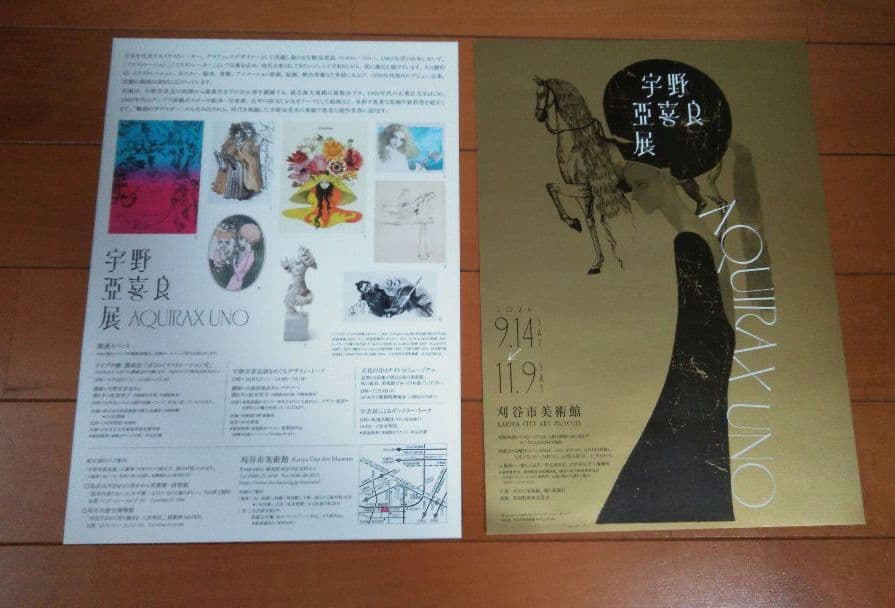 宇野亜喜良展　図録　他