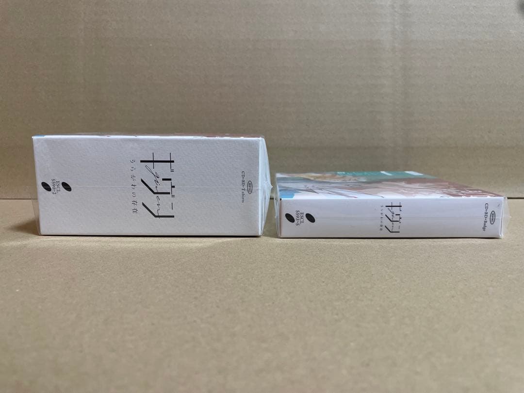 新品・未開封　ギヴン　うらがわの存在 (完全生産限定盤)Ａ&Bセット