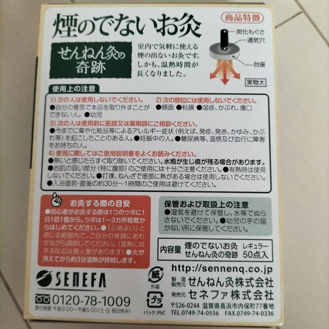 レアセット‼️せんねん灸　はじめてのお灸体験セット　ギフトＢＯＸ　懸賞品