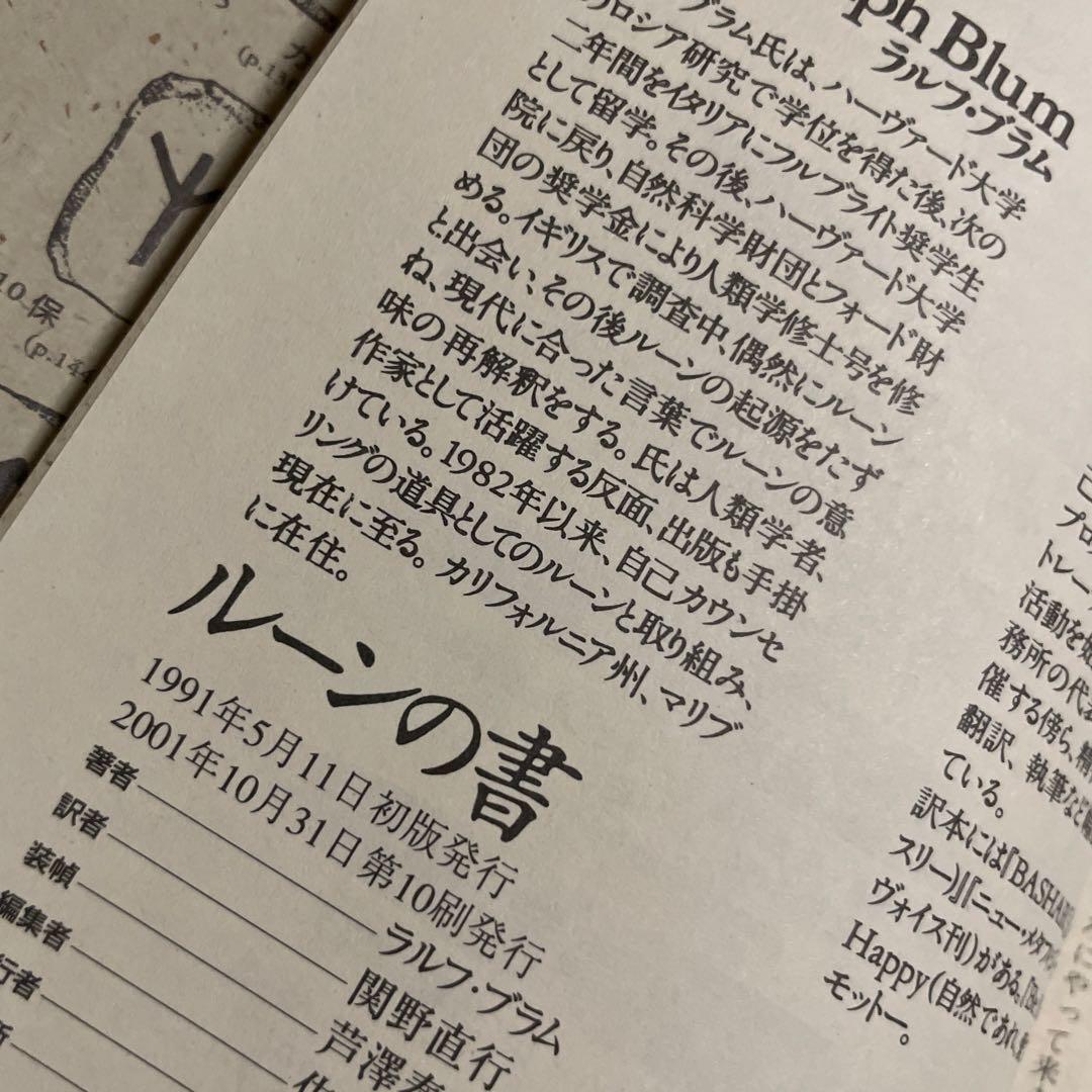 ルーンの書　ラルフ・ブラム　925