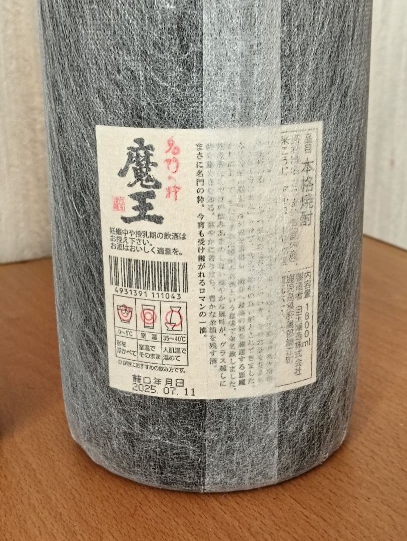 村尾・魔王 本格焼酎 1800ml 2本 セット