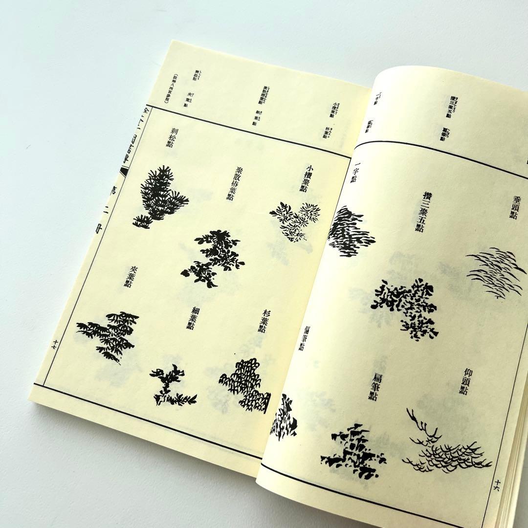 芥子園画伝　全13巻セット⠀小杉放庵⠀公田連太郎⠀水墨画