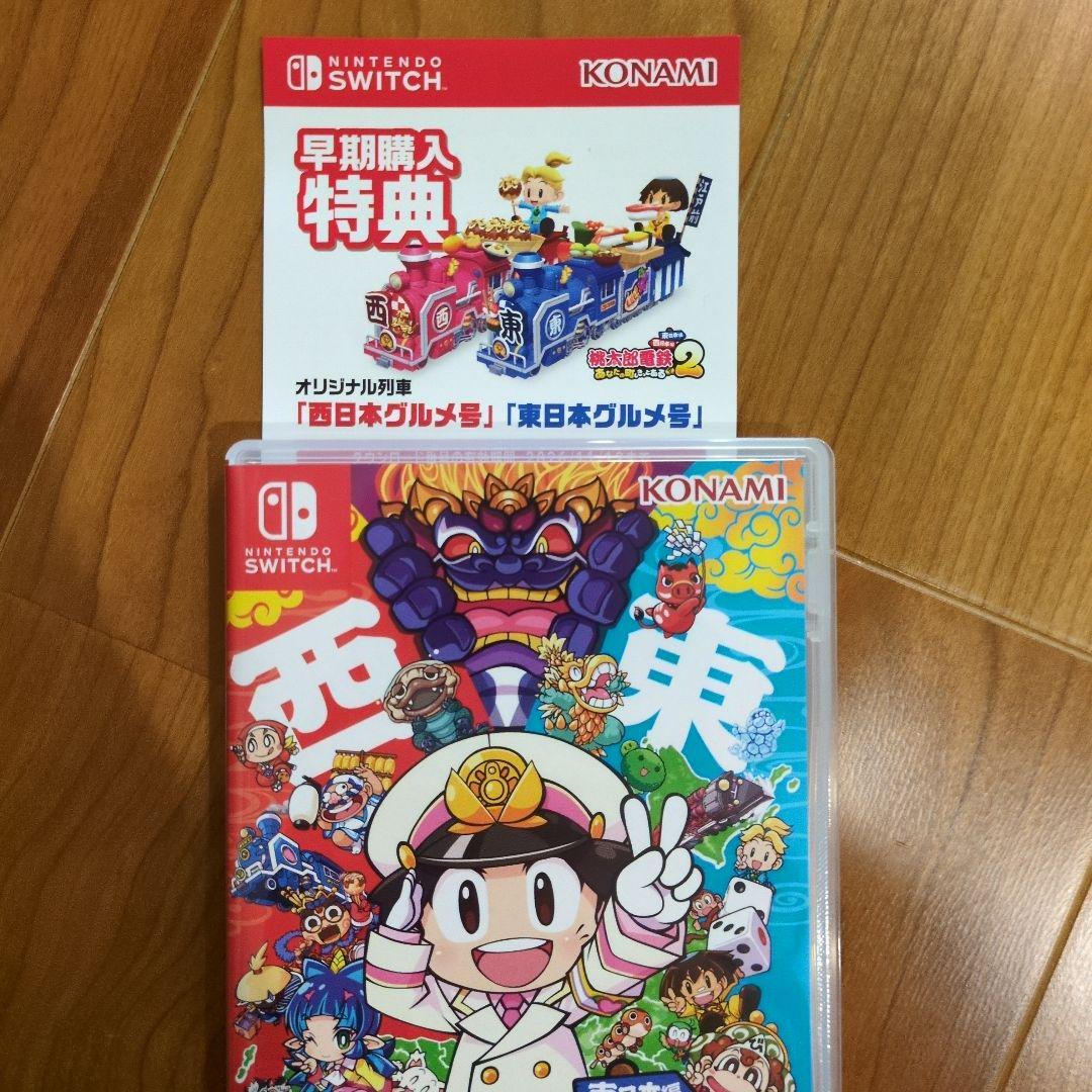 桃太郎電鉄2 あなたの町もある　Swich