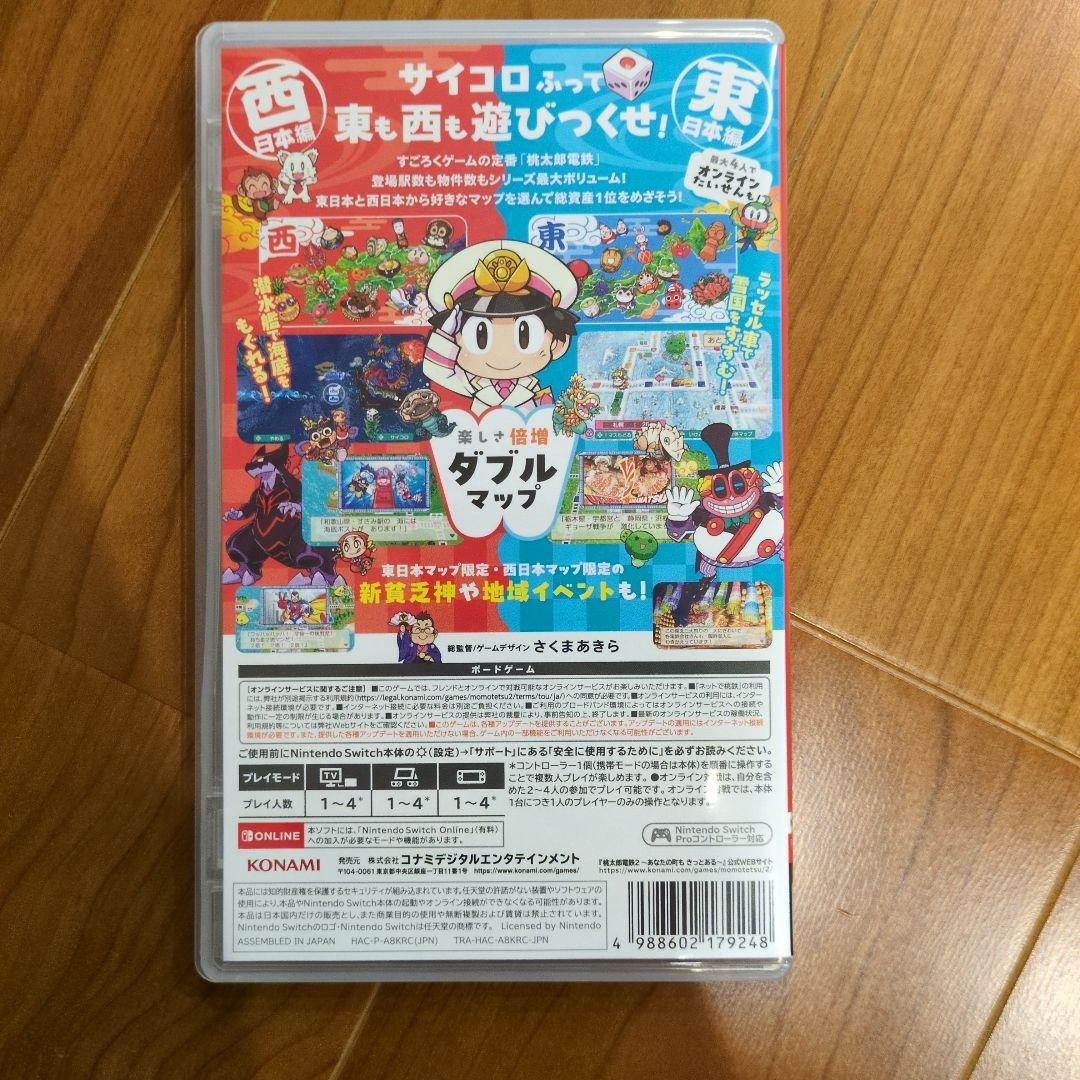 桃太郎電鉄2 あなたの町もある　Swich