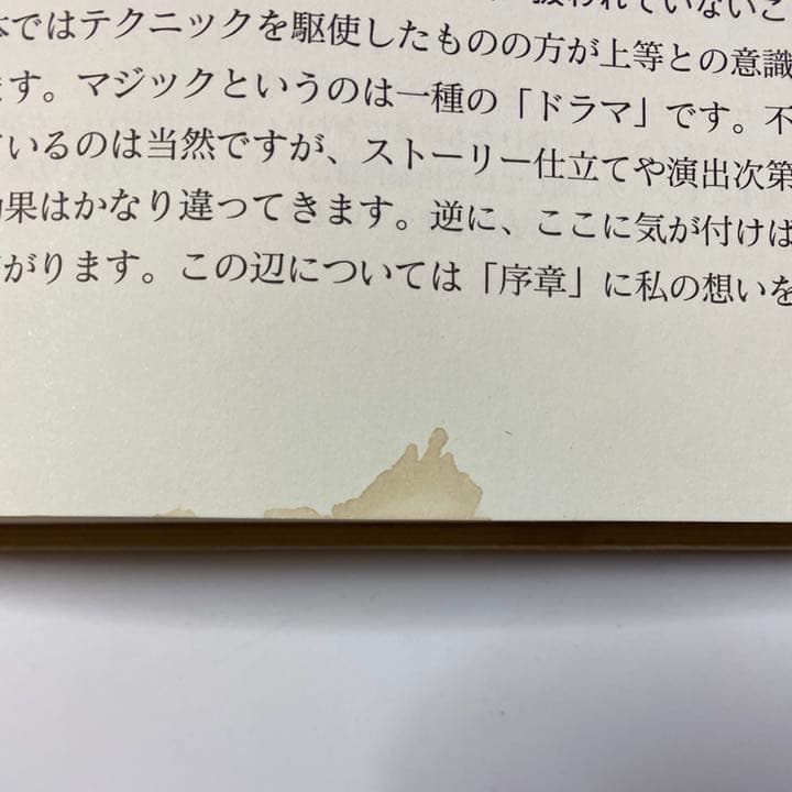 セルフワーキング・マジック事典