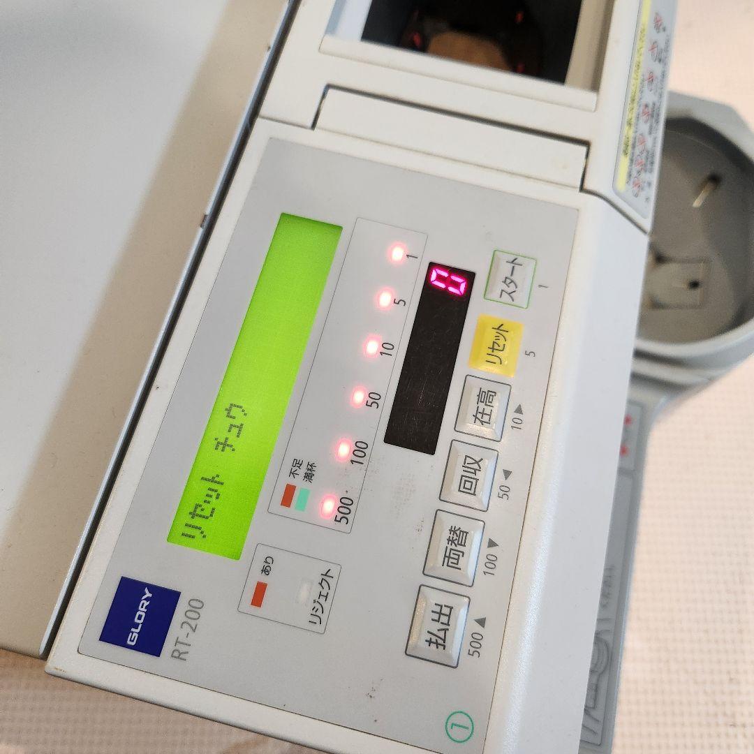 グローリー自動釣銭機　RT-200