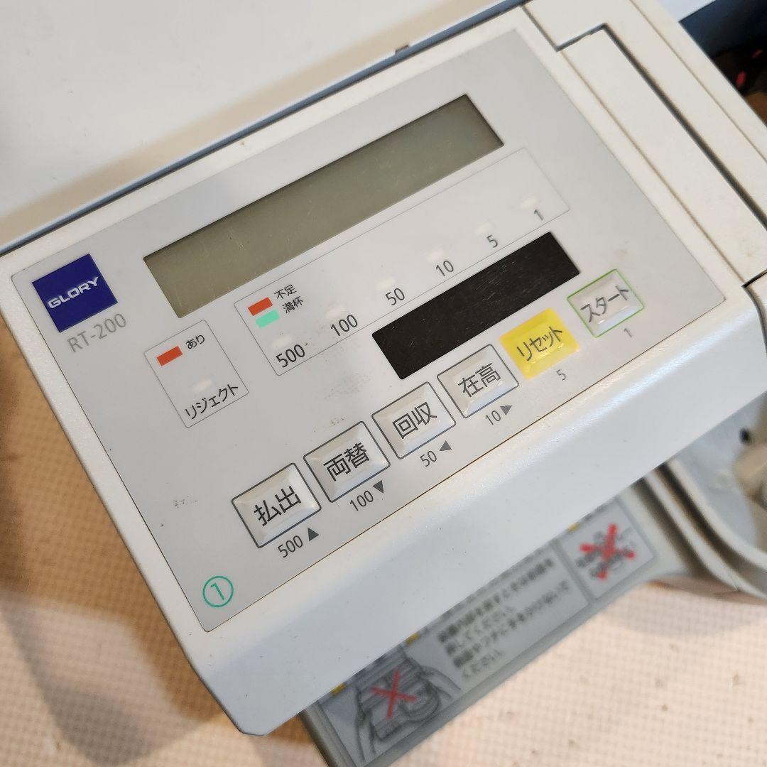 グローリー自動釣銭機　RT-200