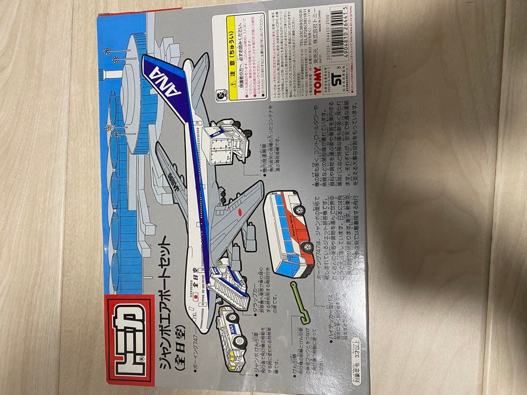 トミカ ジャンボエアポートセット