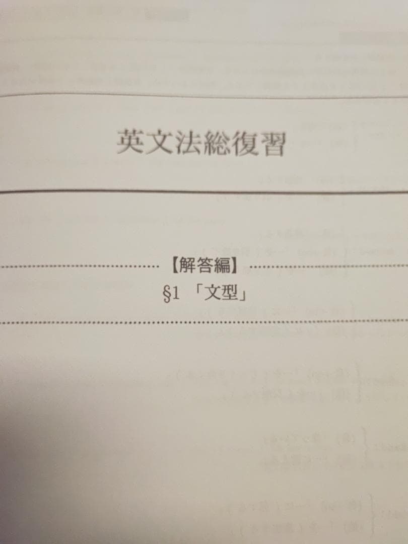 鉄緑会による高3英語上位クラス英文法総復習冊子フルセット　駿台　河合塾　東進