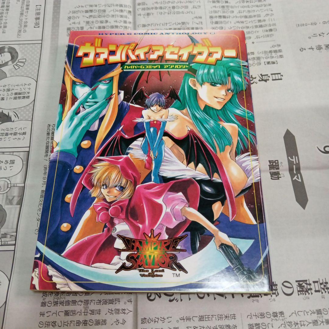 ねむチャンネル　ヴァンパイアハンター　漫画　初版