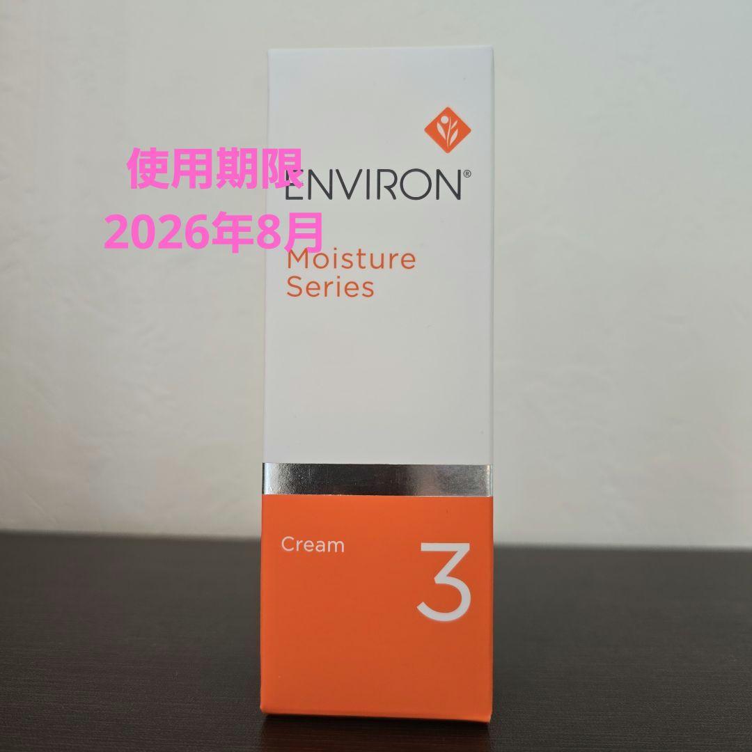 エンビロン　モイスチャークリーム3 60ml　新品未使用