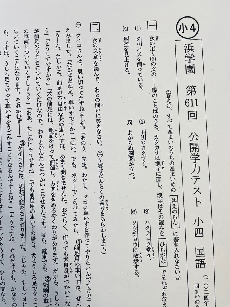 小4 2023年度 2024年 浜学園 最新版 公開学力テスト 4科目