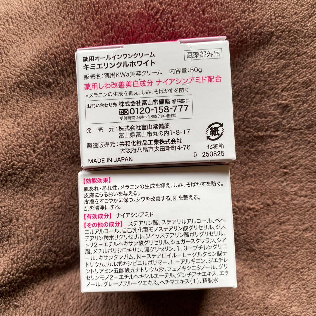 富山常備薬　　キミエ リンクルホワイト 50g ✖️２箱