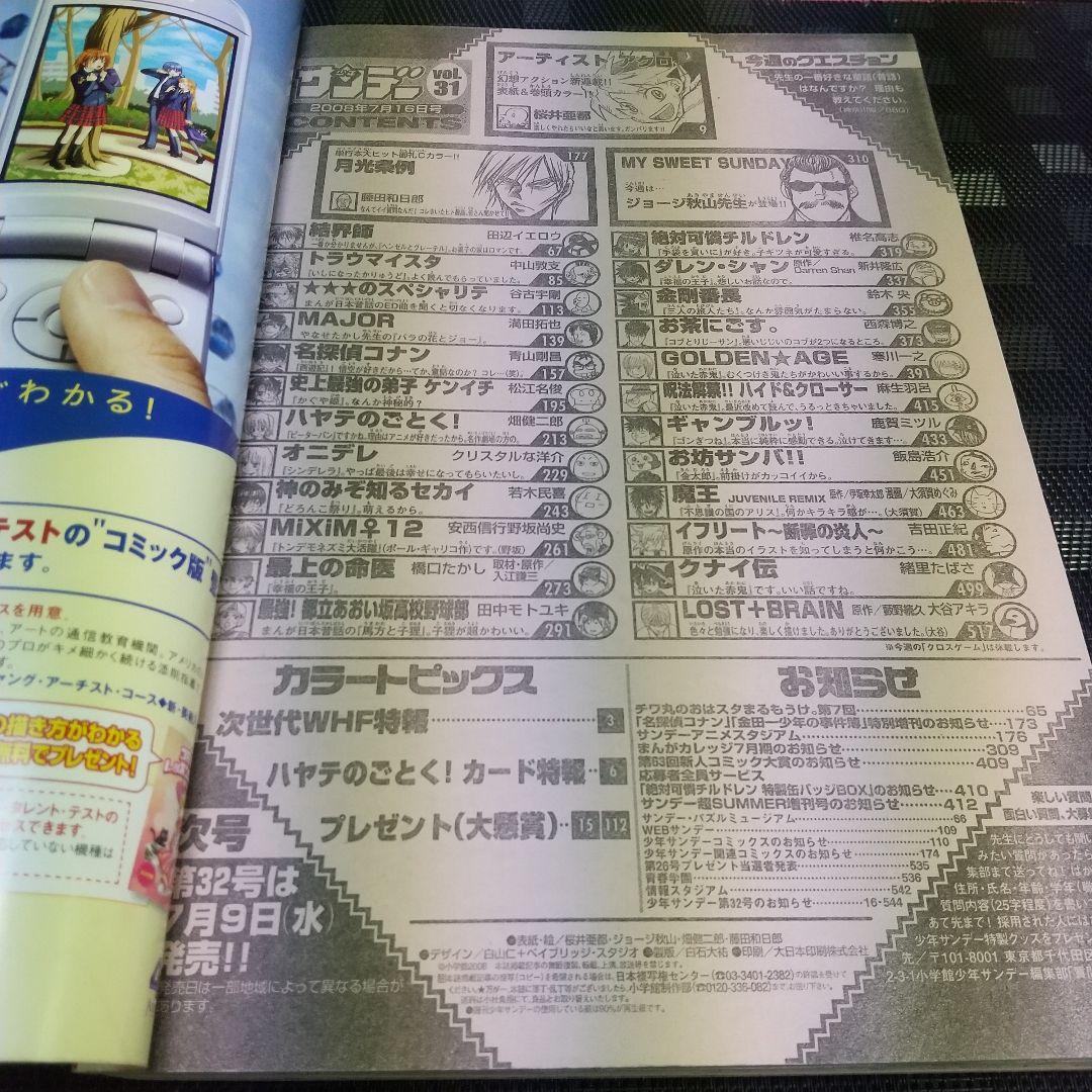 週刊少年サンデー 2008年7月16日号※アーティストアクロ 新連載 桜井亜都