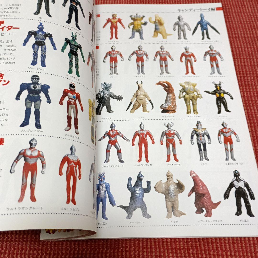 ソフビフィギュア全カタログ2000