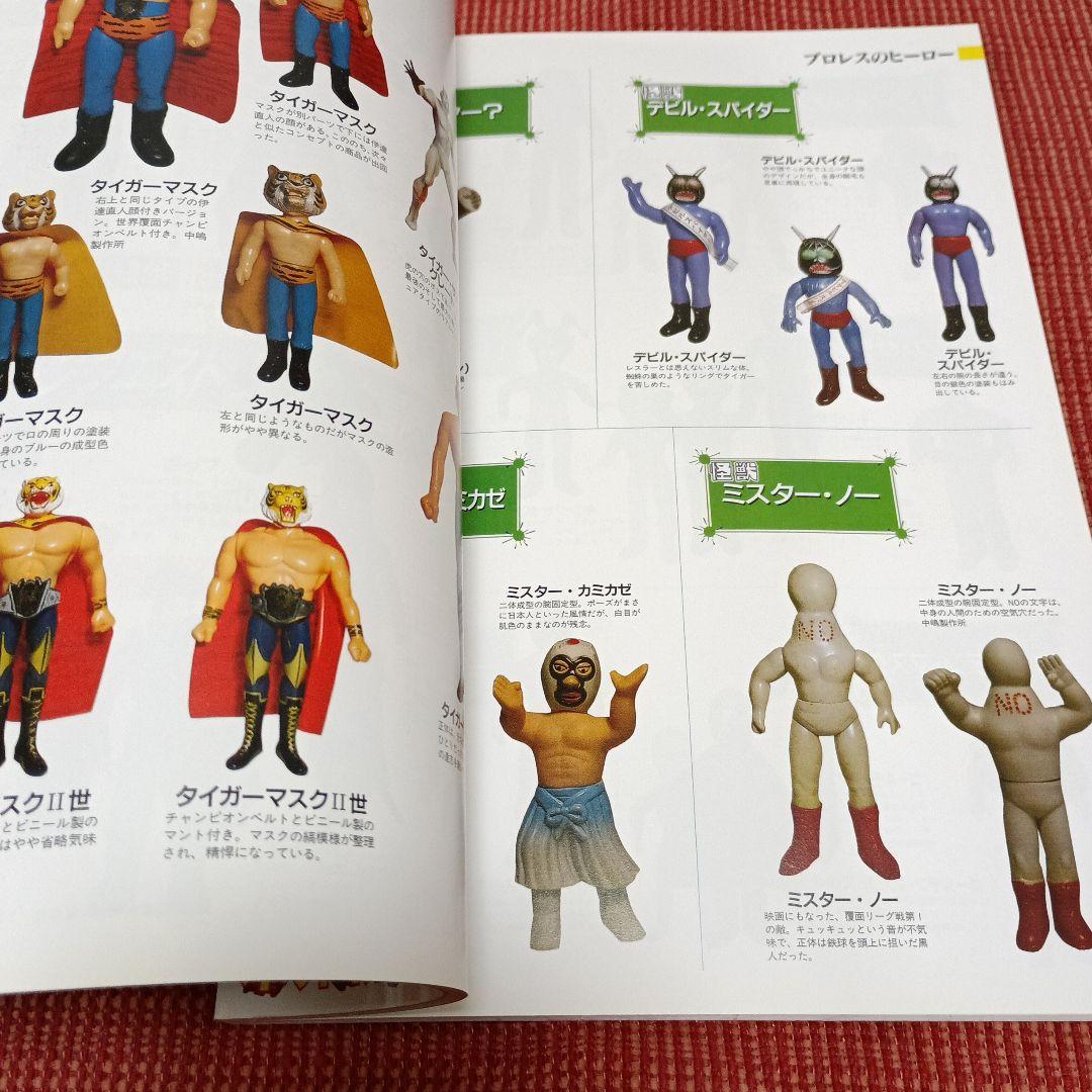 ソフビフィギュア全カタログ2000