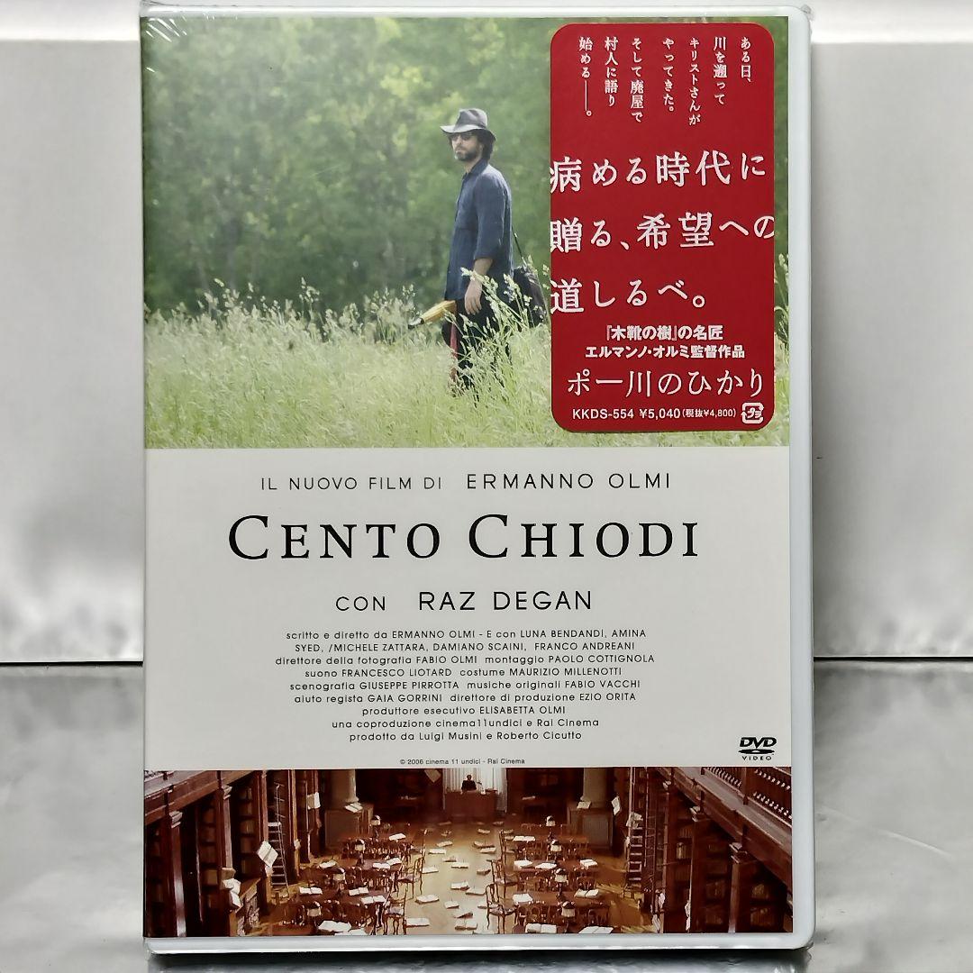 【新品未開封品 DVD】ポー川のひかり('06伊)