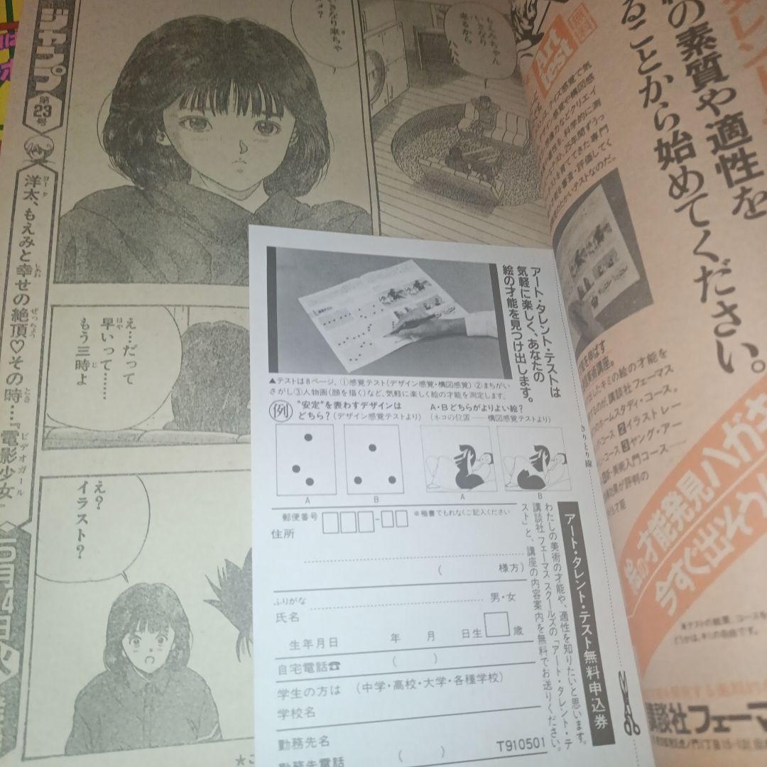 良品　当時物【週刊少年ジャンプ1991年21·22号】ドラゴンボール d