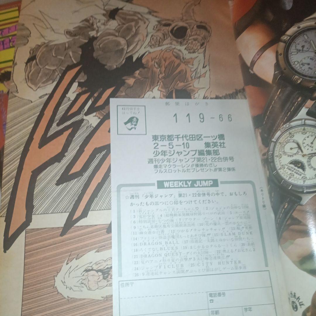 良品　当時物【週刊少年ジャンプ1991年21·22号】ドラゴンボール d