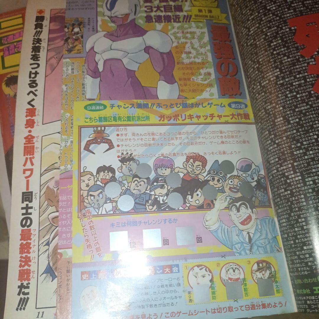 良品　当時物【週刊少年ジャンプ1991年21·22号】ドラゴンボール d