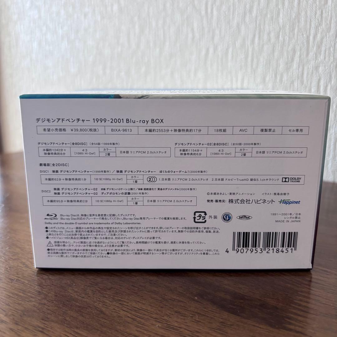 デジモンアドベンチャー 1999-2001 Blu-ray BOX〈18枚組〉