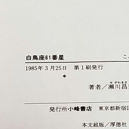 白鳥座61番星 SF 児童書