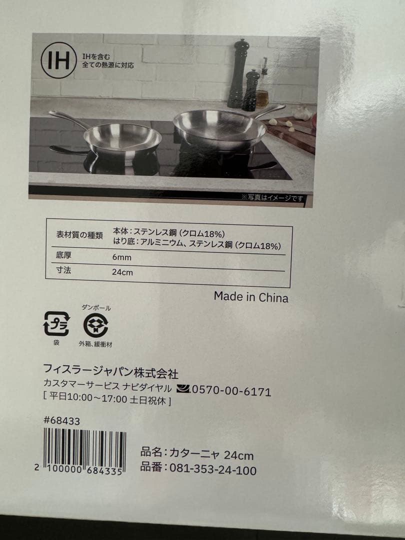フィスラー　カターニャ　24cm 新品未使用