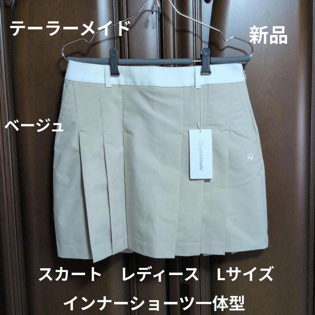 テーラーメイド:レディース:Lサイズ:スカート:インナーショーツ一体型:ベージュ