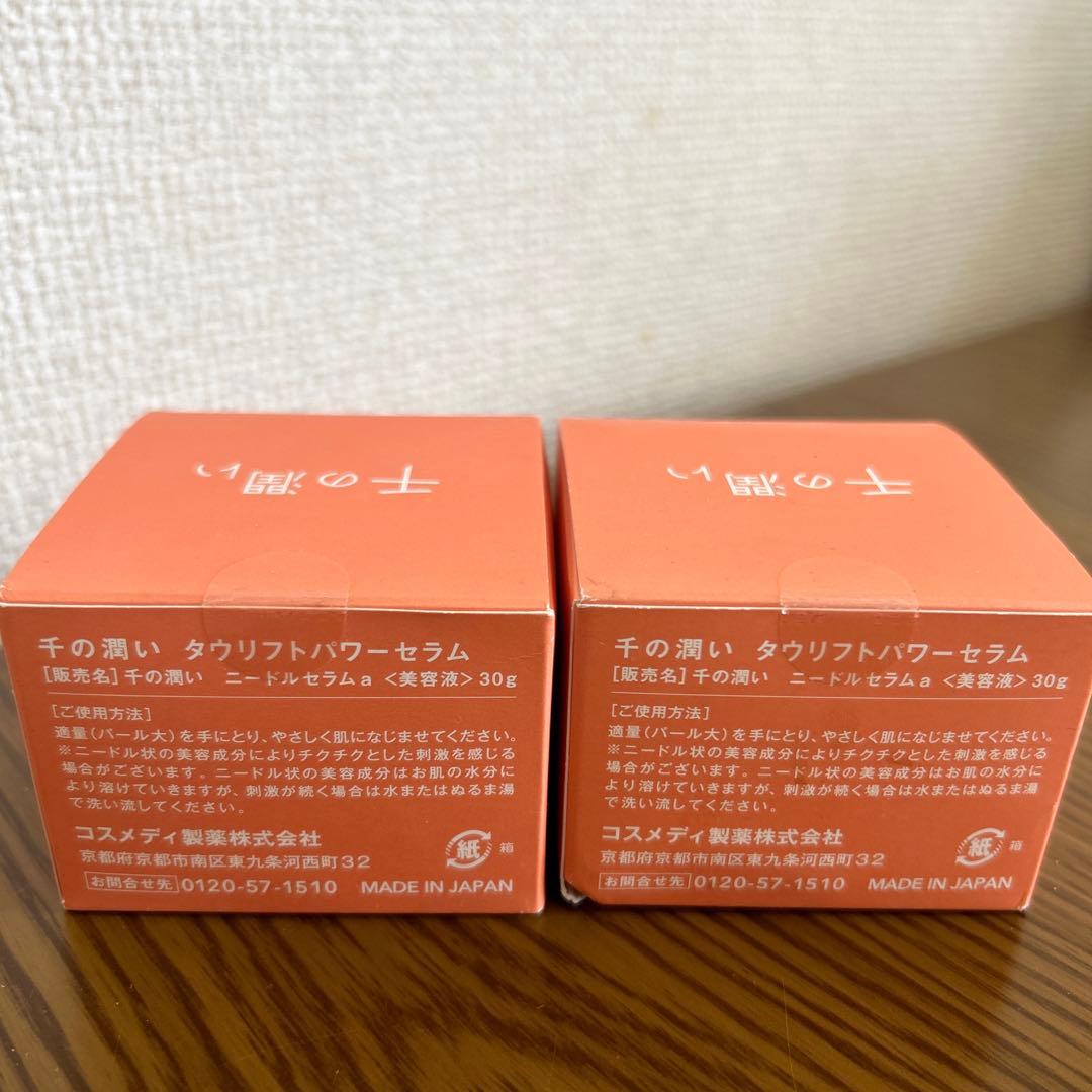 新品未開封　千の潤い タウリストパワーセラム 30g 2個セット